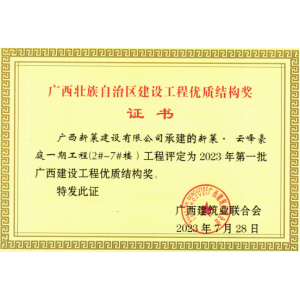 喜报|新莱·云峰豪庭一期工程（2#-7#