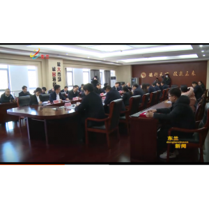 新莱集团董事长张贤兵陪同东兰县党政考察组