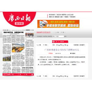 广西日报报道：广西新莱建设公司向东兰捐赠