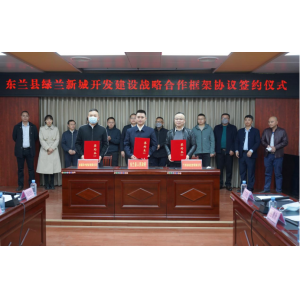 重磅消息：东兰“超级航母”—绿兰新城正式