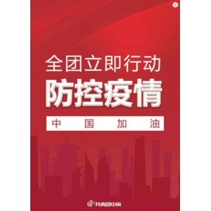 共青团中央报道：再加码！共青团中央通过中