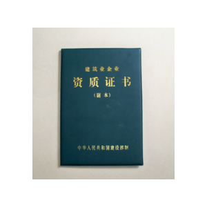 建设工程企业资质有效期延期 资质证书无需