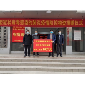 广西新莱建设有限公司积极援助抗击新冠病毒
