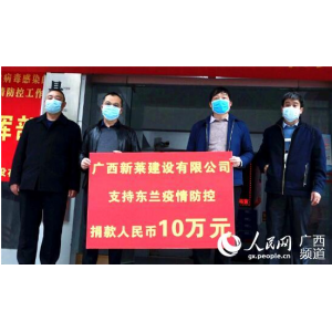 人民网报道：广西新莱建设有限公司向东兰县