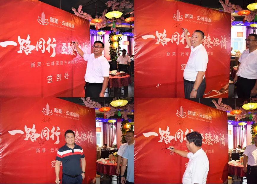 一路同行 至臻浓情——新莱·云峰豪庭答谢晚宴圆满落幕(图1)