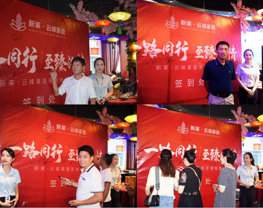 一路同行 至臻浓情——新莱·云峰豪庭答谢晚宴圆满落幕(图2)