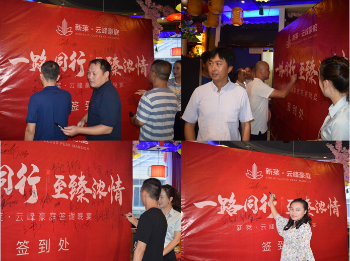 一路同行 至臻浓情——新莱·云峰豪庭答谢晚宴圆满落幕(图3)