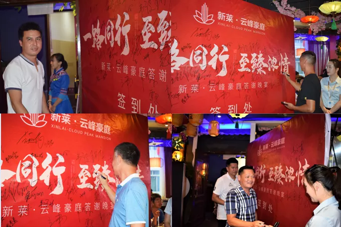 一路同行 至臻浓情——新莱·云峰豪庭答谢晚宴圆满落幕(图4)