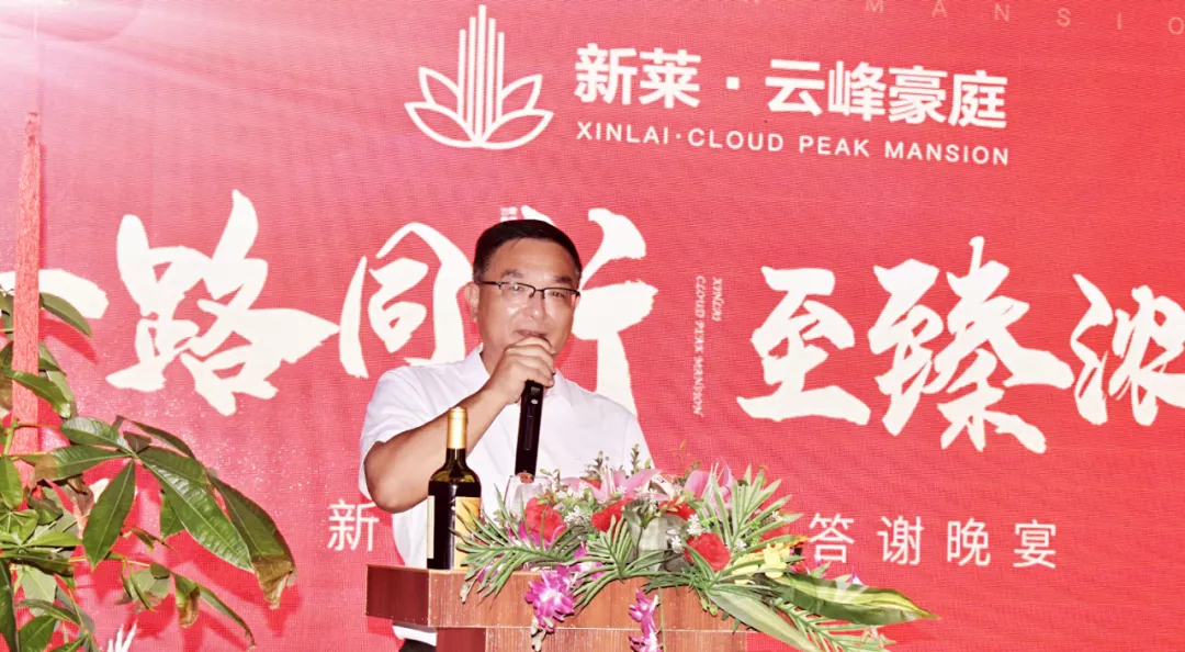 一路同行 至臻浓情——新莱·云峰豪庭答谢晚宴圆满落幕(图6)