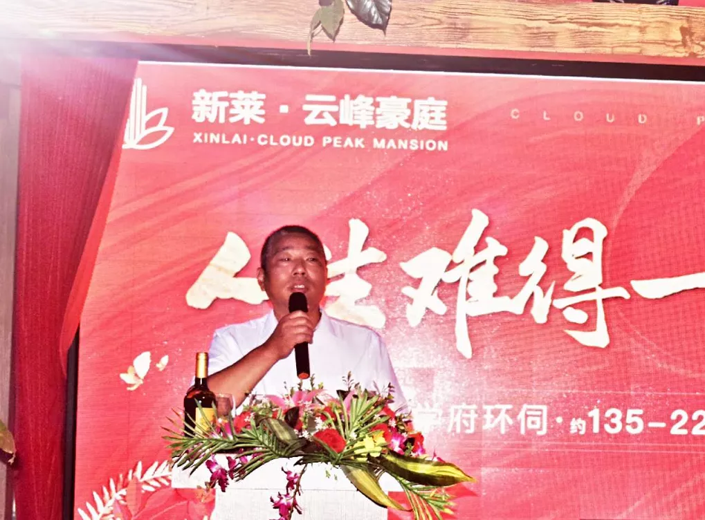 一路同行 至臻浓情——新莱·云峰豪庭答谢晚宴圆满落幕(图7)