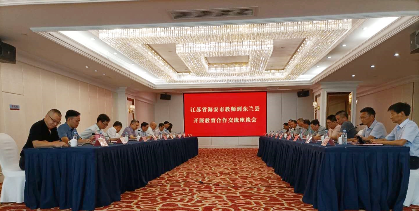 东兰县与海安市教育合作交流座谈会——东兰教育，未来可期！(图1)