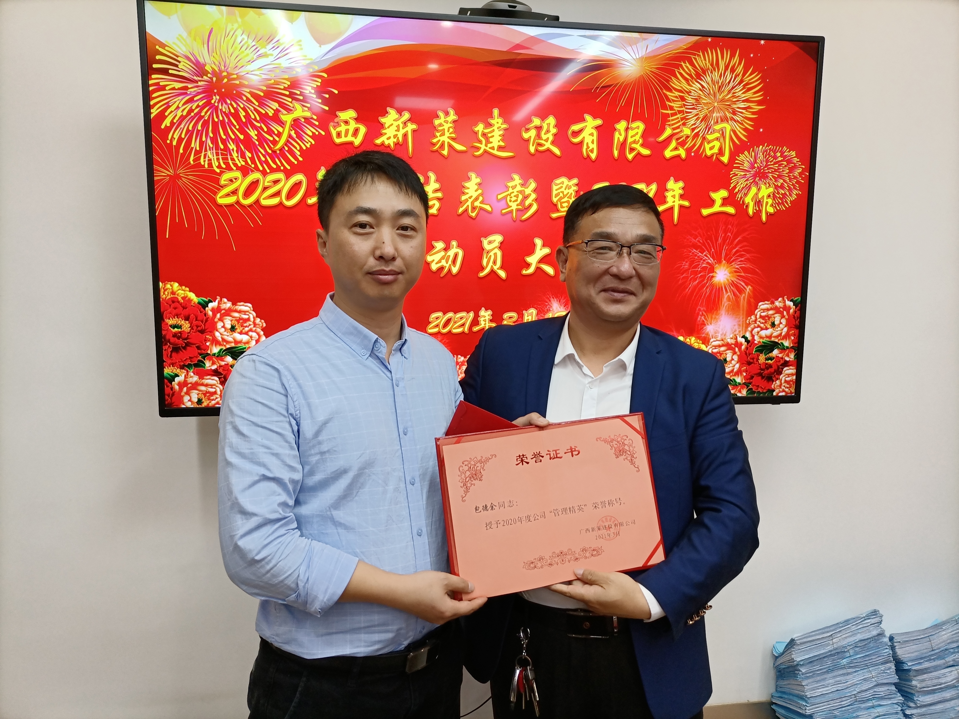 广西新莱建设有限公司顺利召开2020年总结表彰暨2021年工作动员大会(图5)