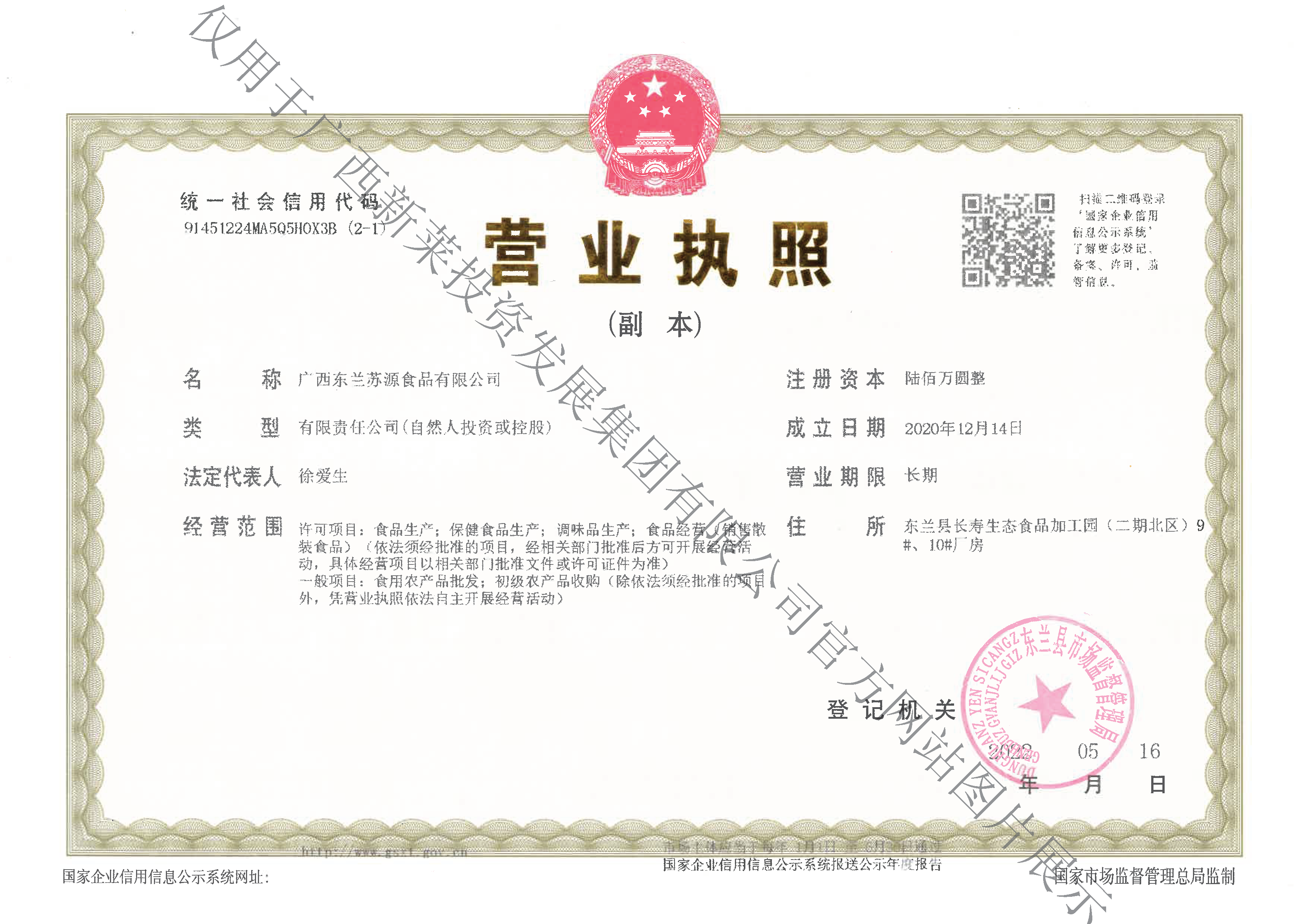 营业执照(图1)