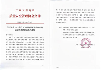 喜报|新莱建设两项工程建设质量管理小组活动成果获奖!(图4) 喜报|新莱建设两项工程建设质量管理小组活动成果获奖!(图4)