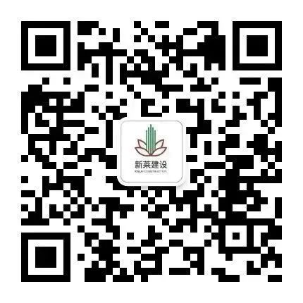喜报|新莱建设两项工程建设质量管理小组活动成果获奖!(图8) 喜报|新莱建设两项工程建设质量管理小组活动成果获奖!(图8)