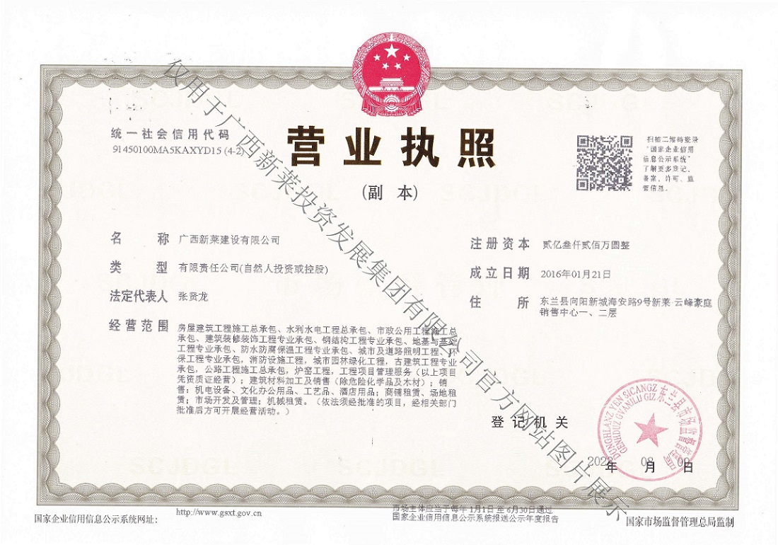 营业执照(图1)
