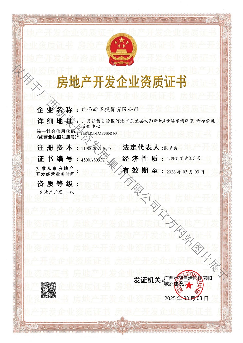 资质认证(图9)