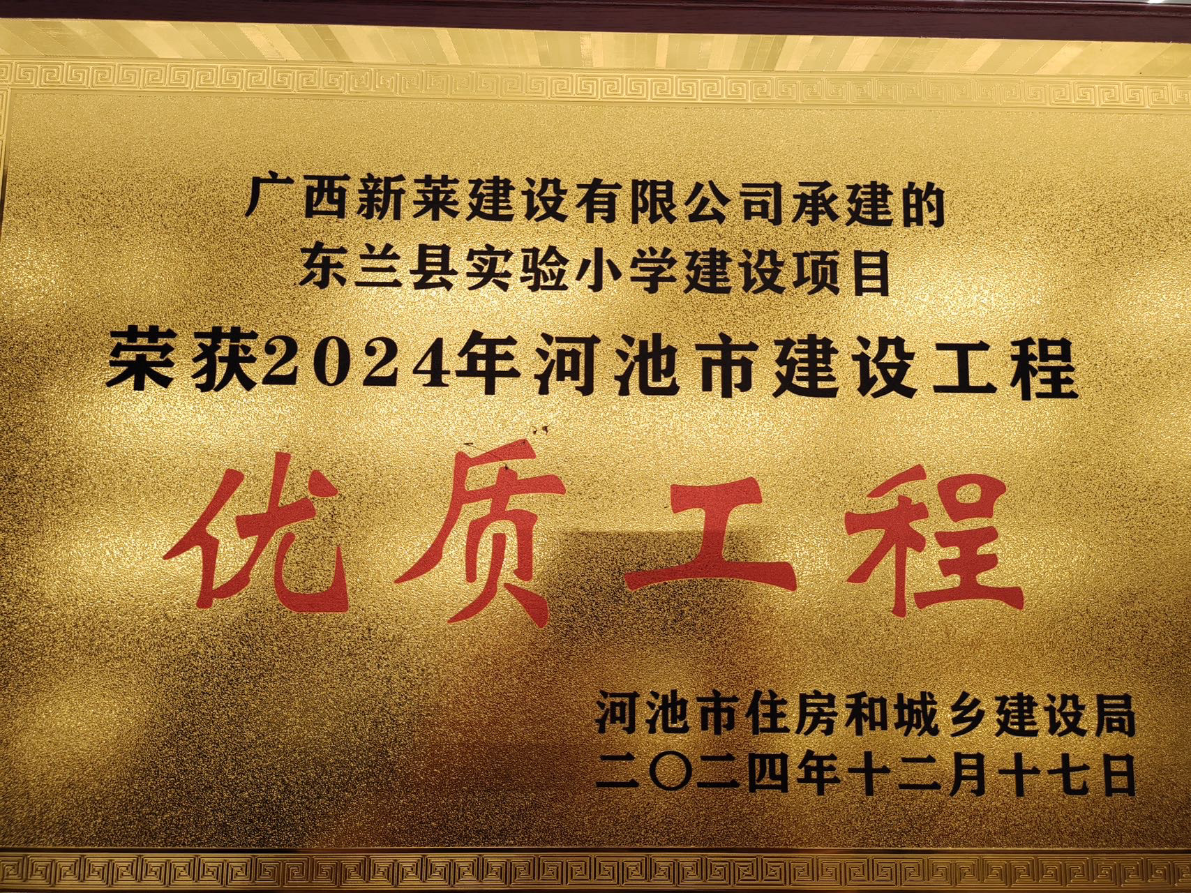 喜报|广西新莱建设有限公司再获优质工程殊荣，以实力诠释品质标杆！(图2)