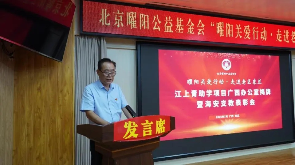 “曜阳关爱行动 走进老区东兰”丨我司董事长张贤兵参加江上青助学项目广西办公室揭牌仪式并接受广西办公室牌(图9)