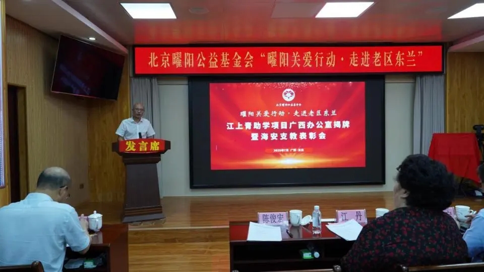 “曜阳关爱行动 走进老区东兰”丨我司董事长张贤兵参加江上青助学项目广西办公室揭牌仪式并接受广西办公室牌(图7)