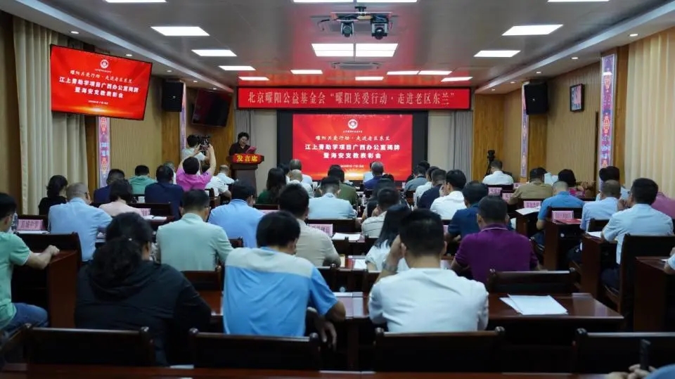 “曜阳关爱行动 走进老区东兰”丨我司董事长张贤兵参加江上青助学项目广西办公室揭牌仪式并接受广西办公室牌(图1)