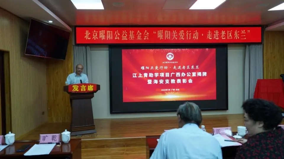 “曜阳关爱行动 走进老区东兰”丨我司董事长张贤兵参加江上青助学项目广西办公室揭牌仪式并接受广西办公室牌(图5)