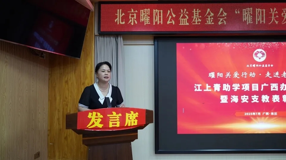 “曜阳关爱行动 走进老区东兰”丨我司董事长张贤兵参加江上青助学项目广西办公室揭牌仪式并接受广西办公室牌(图6)