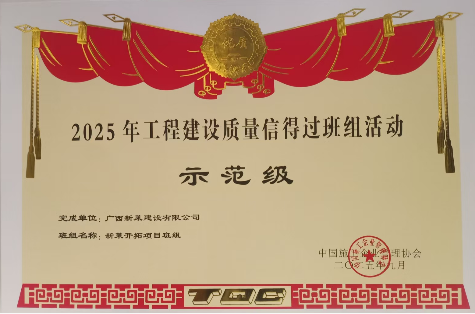 喜报|广西新莱建设有限公司喜获国家级工程质量信得过班组建设成果奖项！(图3)