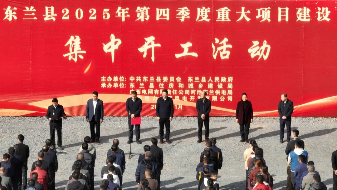 聚力启新程！东兰县向阳新城保障性租赁住房及配套设施建设项目正式破土动工！(图1)